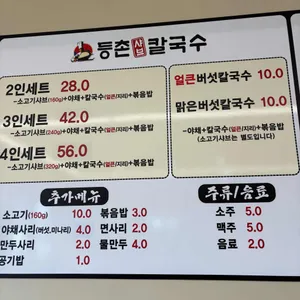 등촌샤브칼국수 리뷰 사진