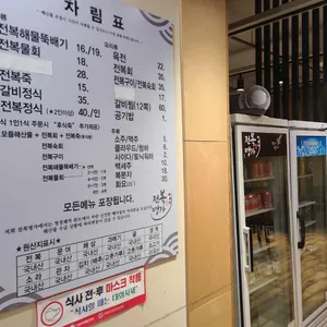 전복명가 리뷰 사진