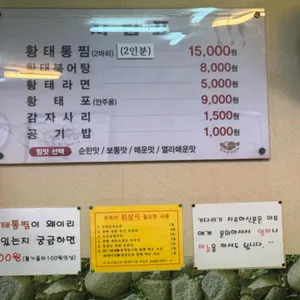 황태를벗삼아 리뷰 사진