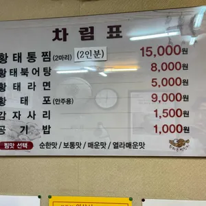 황태를벗삼아 리뷰 사진