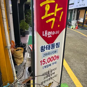 황태를벗삼아 리뷰 사진