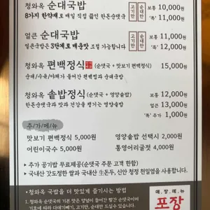 청와옥 리뷰 사진