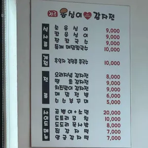 강릉옹심이감자전 리뷰 사진