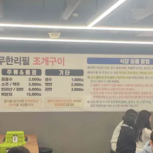청춘무한리필조개구이 리뷰 사진