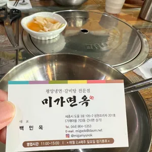 미가면옥 리뷰 사진