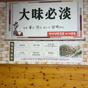 미가면옥 리뷰 사진