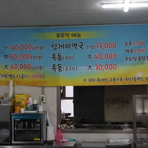 부뚜막식당 리뷰 사진