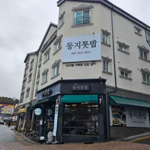 둥지톳밥 리뷰 사진