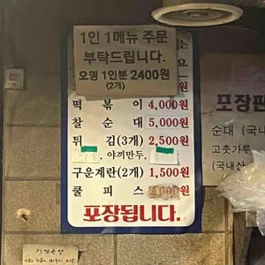 남문매운오뎅 리뷰 사진