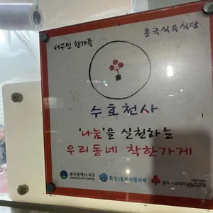 흥국식육식당 리뷰 사진