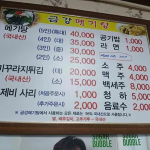 금강메기탕 리뷰 사진