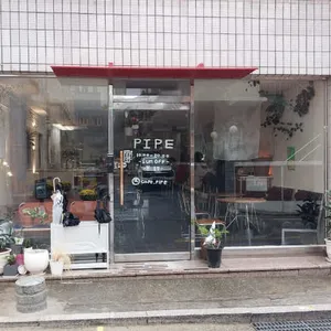 카페 파이프 리뷰 사진