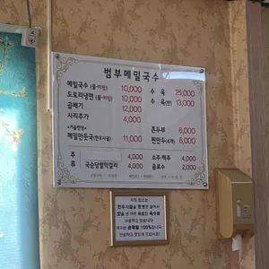 범부메밀국수 리뷰 사진