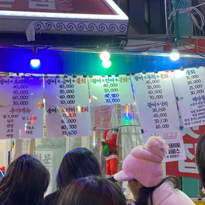 도마횟집 리뷰 사진