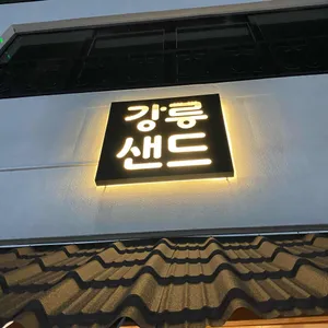 강릉샌드 대표 사진