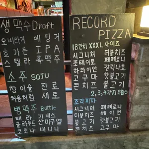 레코드피자 리뷰 사진
