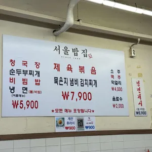 서울밥집 리뷰 사진