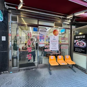 서울밥집 리뷰 사진