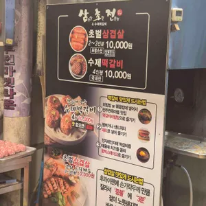 삼초전 리뷰 사진