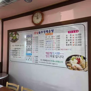 강남솥뚜껑매운탕 리뷰 사진