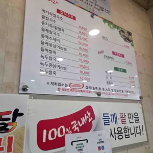 들깨나라칼국수 리뷰 사진