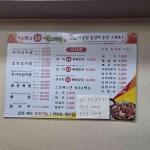 우리동네감자탕 리뷰 사진