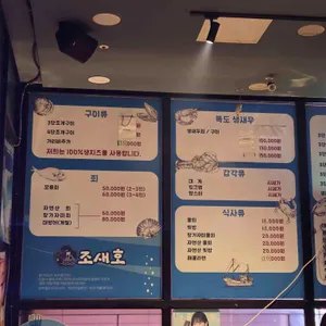 조새호 리뷰 사진