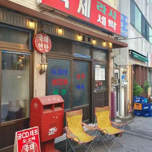 국제연탄 리뷰 사진