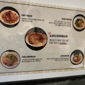 멘초 리뷰 사진