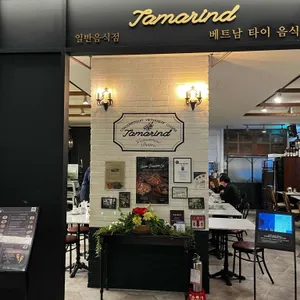 타마린드 리뷰 사진