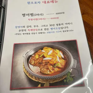 원조 포차 리뷰 사진