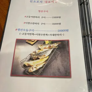 원조 포차 리뷰 사진