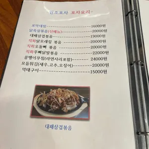 원조 포차 리뷰 사진