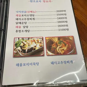 원조 포차 리뷰 사진