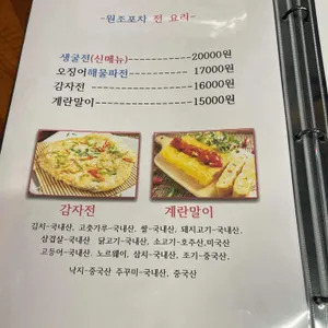 원조 포차 리뷰 사진