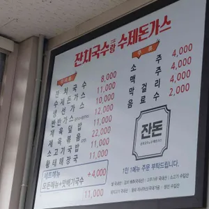 잔치국수랑수제돈까스 리뷰 사진