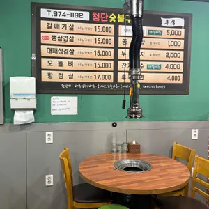첨단숯불구이 리뷰 사진