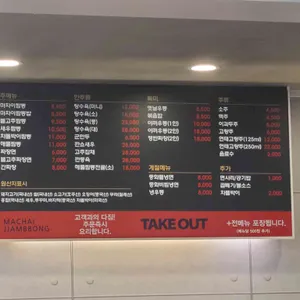 마차이짬뽕 리뷰 사진