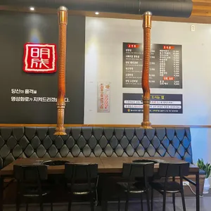 명성화로 리뷰 사진