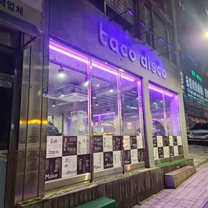 타코디스코 리뷰 사진