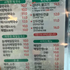 봉평산골메밀촌 리뷰 사진