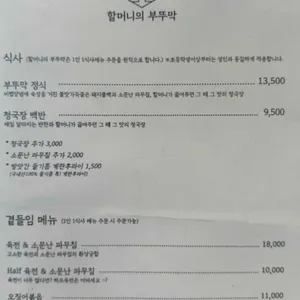 할머니의부뚜막 리뷰 사진