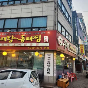 계양동태탕 리뷰 사진