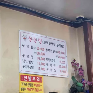 계양동태탕 리뷰 사진