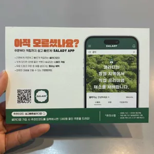 샐러디 리뷰 사진