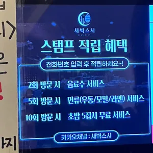 새벽스시 리뷰 사진