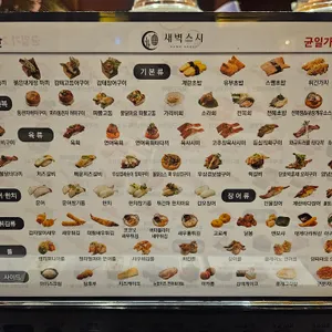 새벽스시 리뷰 사진
