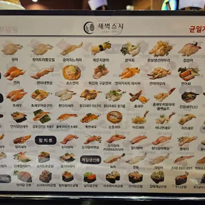 새벽스시 리뷰 사진