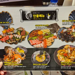 새벽스시 리뷰 사진