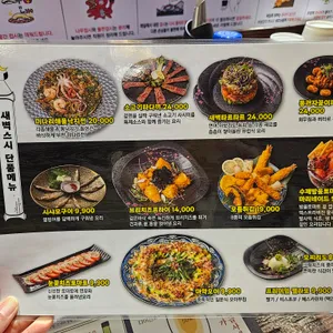 새벽스시 리뷰 사진